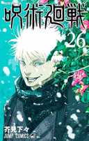 Capa do Livro Jujutsu Kaisen: Batalha de Feiticeiros Vol. 26